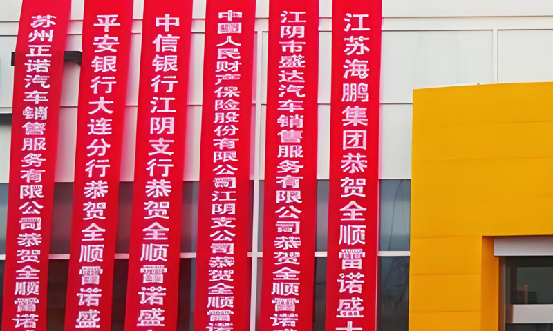 淮安廣告公司旗幟條幅