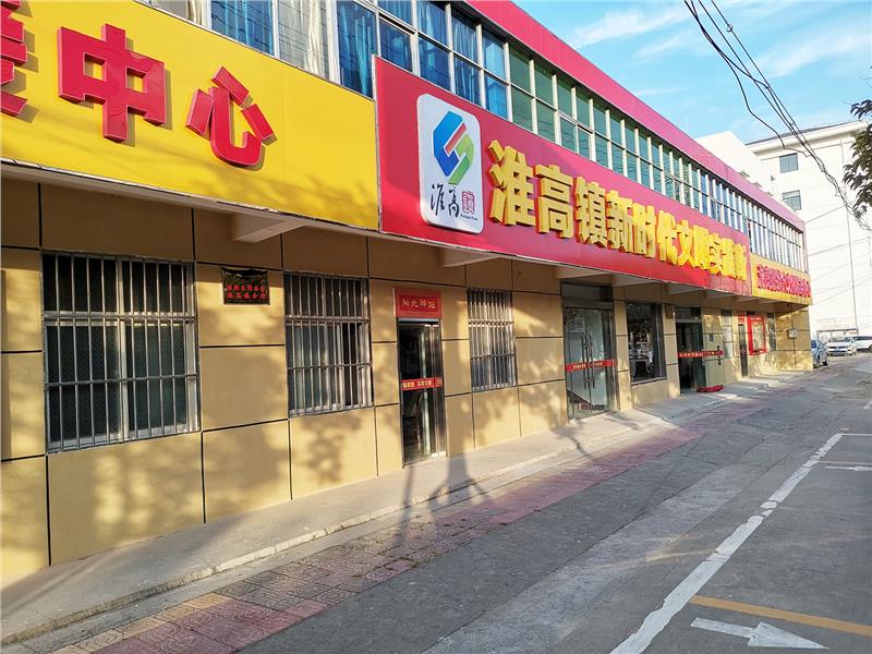 廣告公司動(dòng)態(tài)：淮高鎮(zhèn)新時(shí)代文明實(shí)踐站