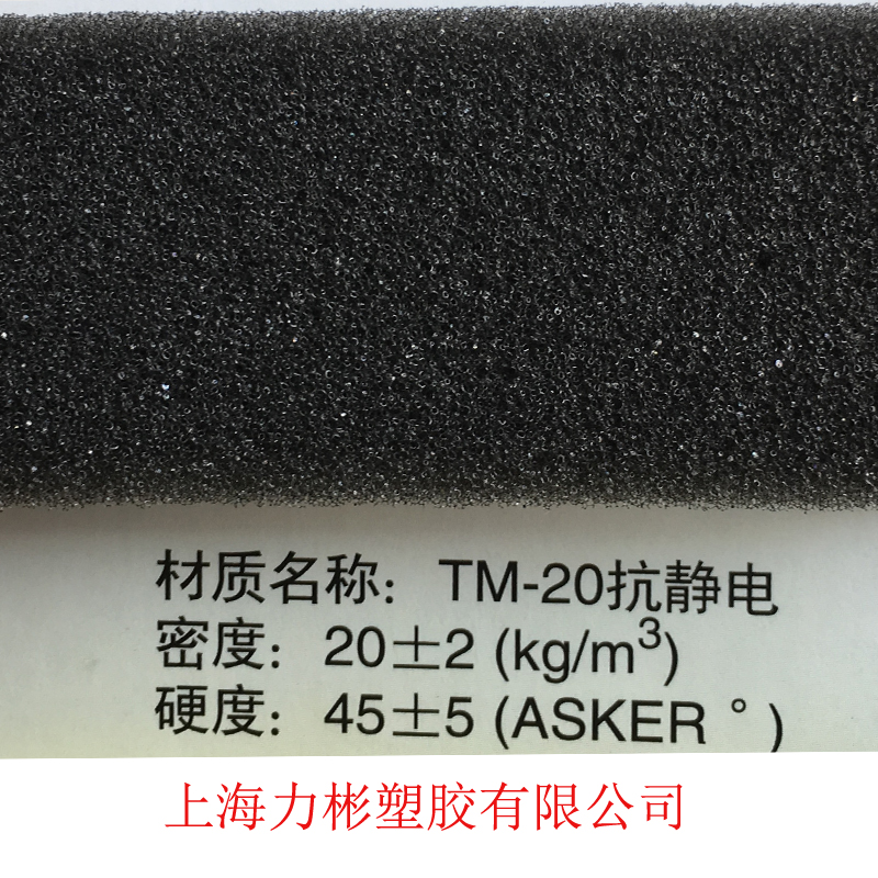 黑色防靜電海綿