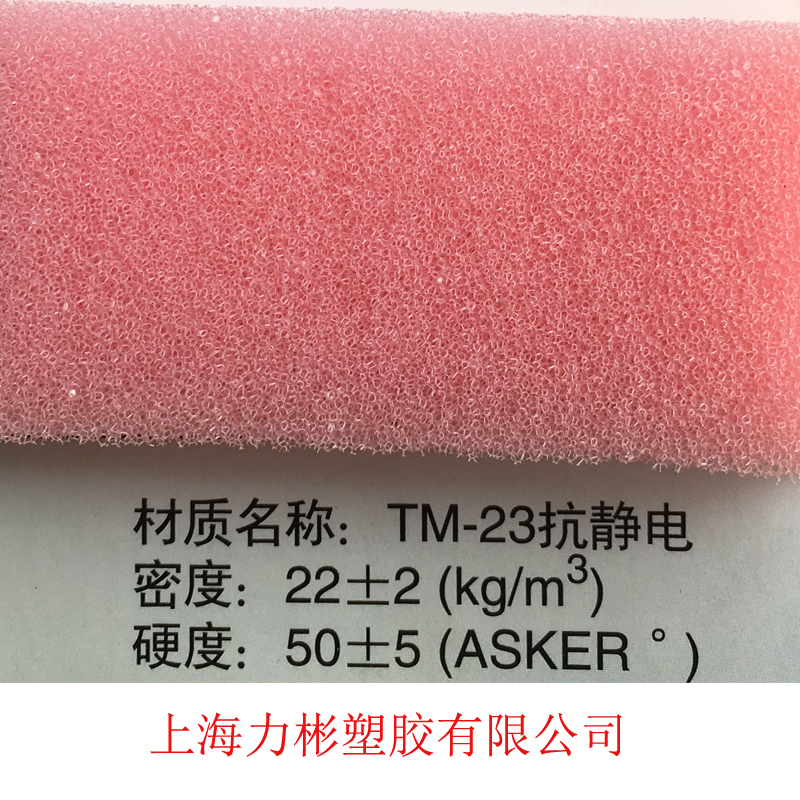 粉紅色防靜電海綿